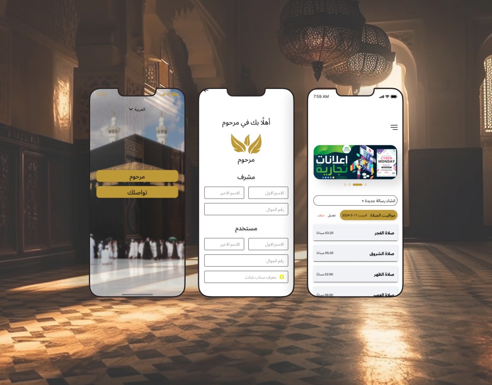 تطبيق المرحوم لتنظيم العزاء والمواساة
